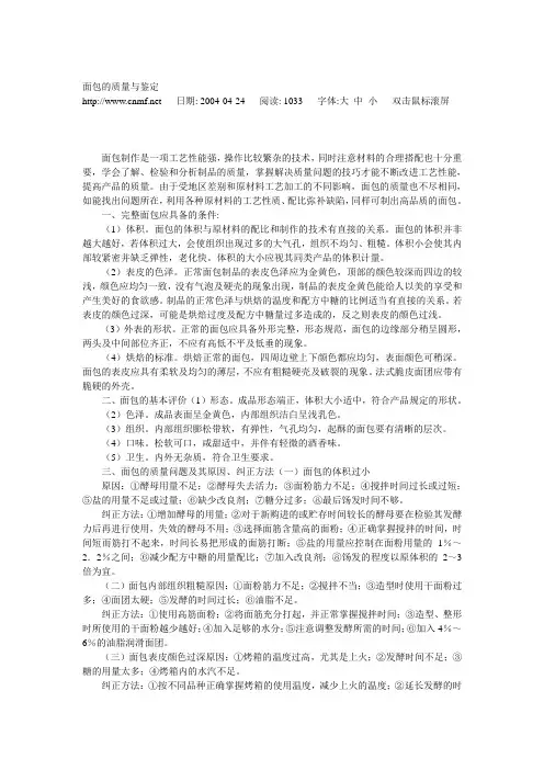 面包质量与检验