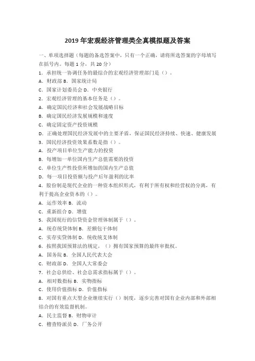 2019年宏观经济管理类全真模拟题及答案