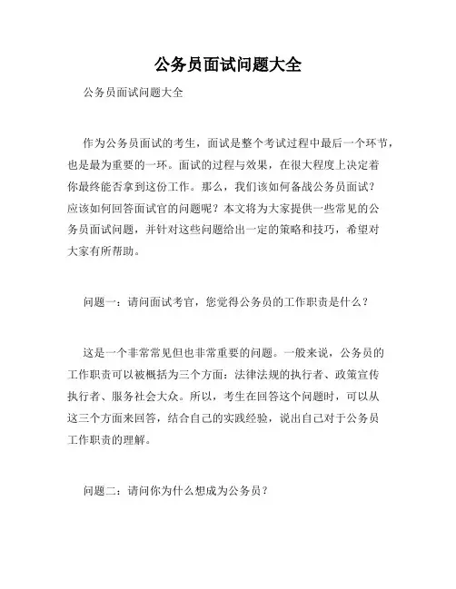 公务员面试问题大全 