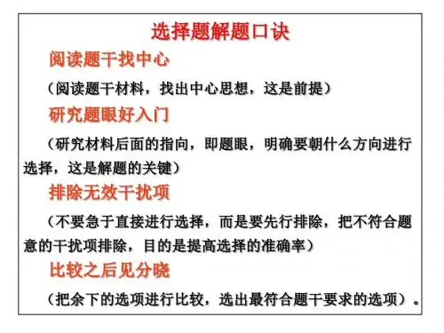 选择题解题技法 PPT教学课件 人教课标版