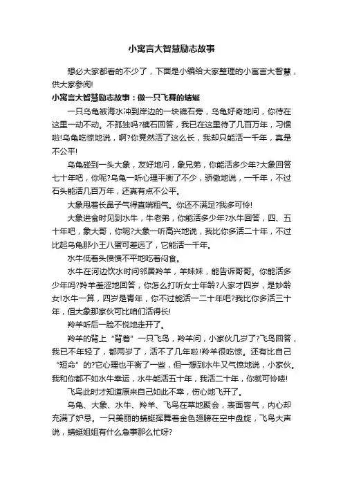 小寓言大智慧励志故事