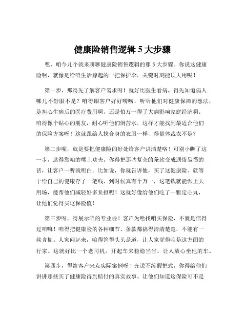 健康险销售逻辑5大步骤