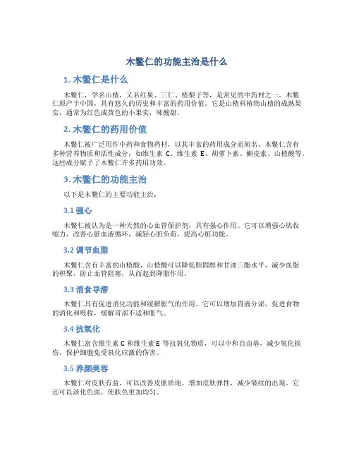 木鳖仁的功能主治是什么