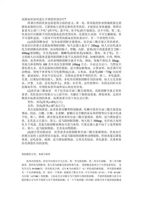 高脂血症如何进行合理的饮食治疗