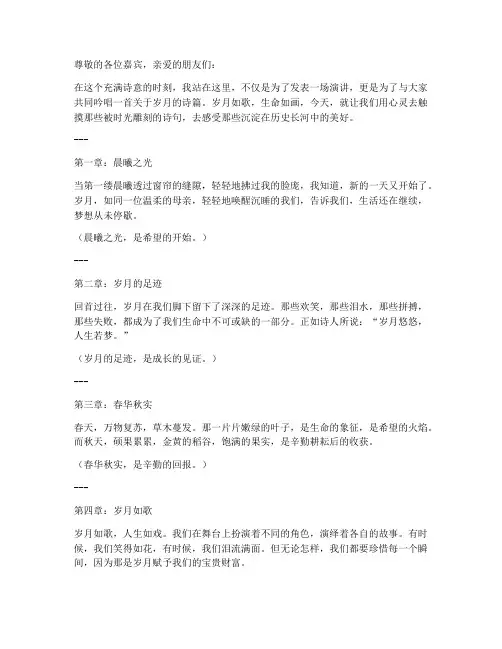 演讲稿优美散文诗集范文