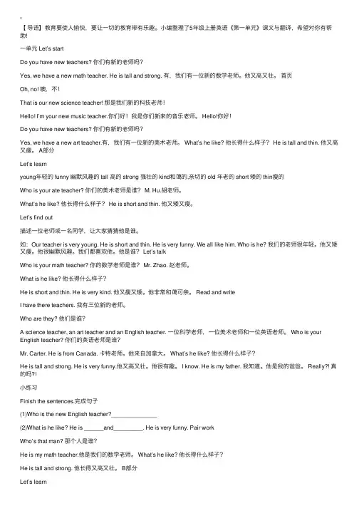 5年级上册英语《第一单元》课文与翻译
