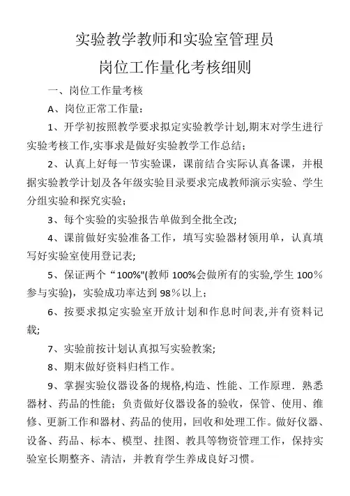 实验教师及管理员考核细则