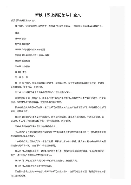新版《职业病防治法》全文