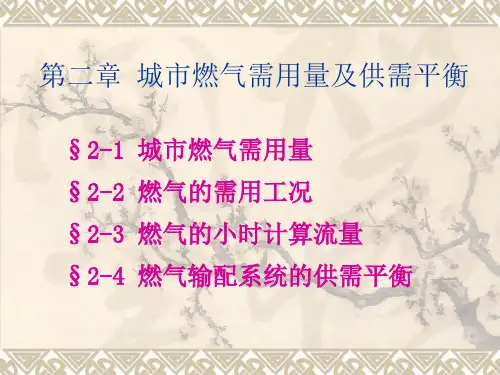 燃气输配PPT课件