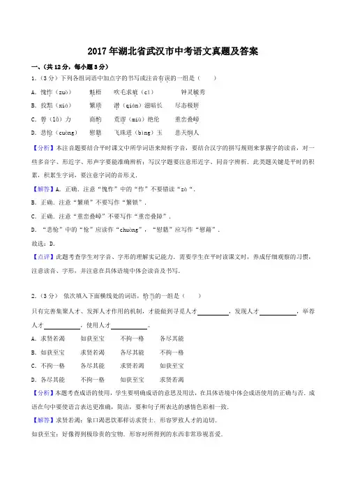 2017年湖北省武汉市中考语文真题及答案