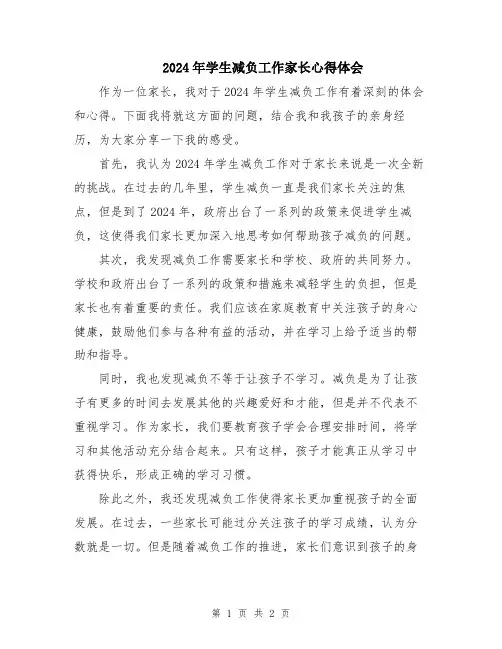 2024年学生减负工作家长心得体会