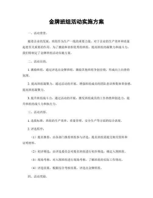 金牌班组活动实施方案