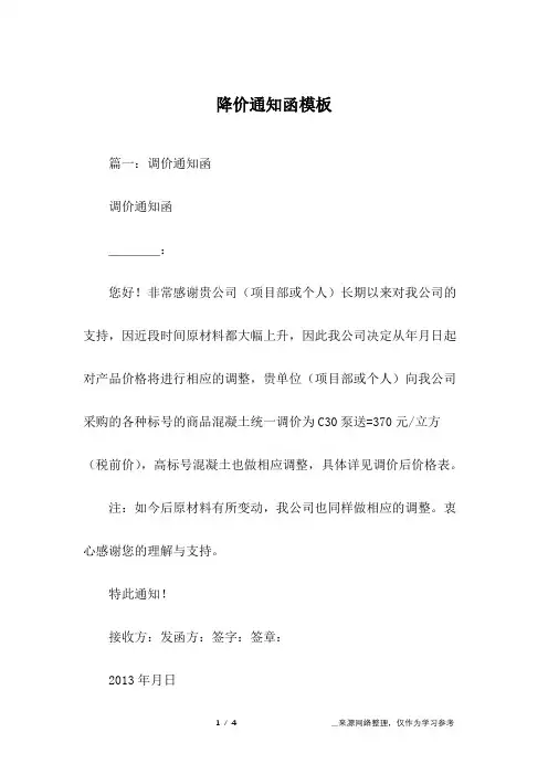 降价通知函模板