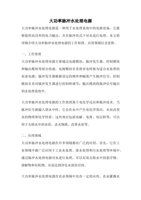大功率脉冲水处理电源