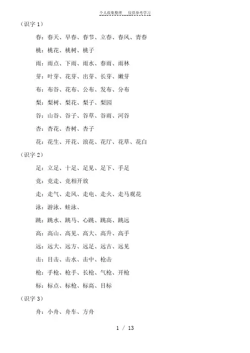 一年级下册生字扩词