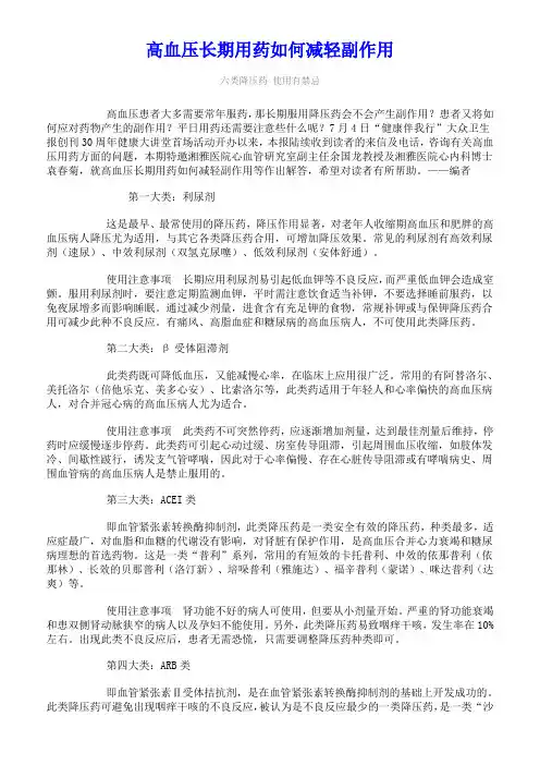 高血压药物禁忌