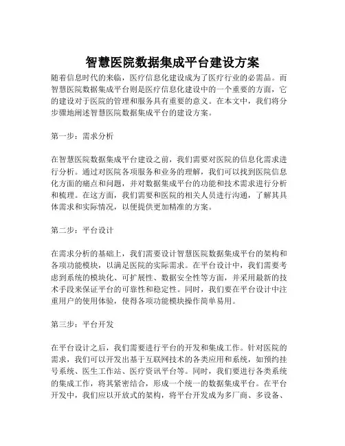 2023-智慧医院数据集成平台建设方案-1