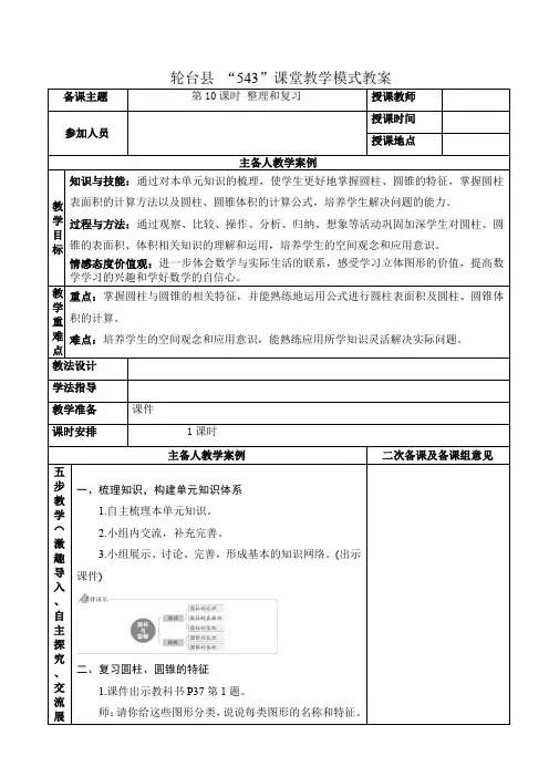 人教版六年级下册数学第3单元 圆柱与圆锥第10课时 整理和复习