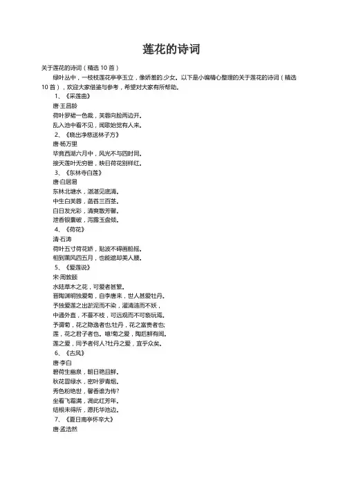关于莲花的诗词（精选10首）