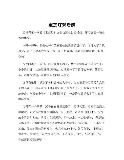 宝莲灯观后感