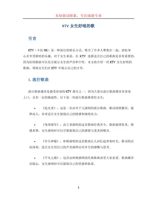 ktv女生好唱的歌 (2)