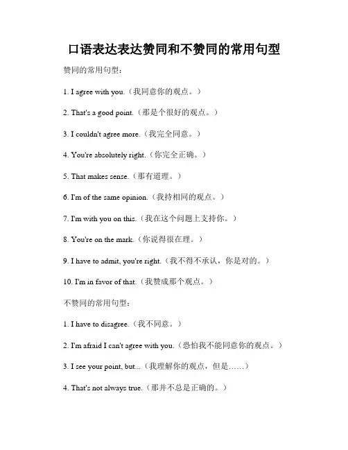 口语表达表达赞同和不赞同的常用句型
