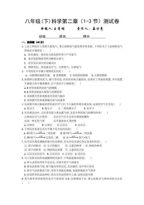 浙教版科学八年级下册第二章第1-3节同步练习卷