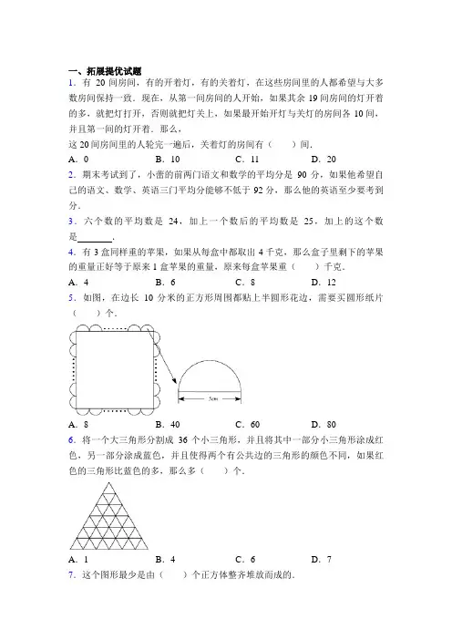 【word直接打印】小学三年级数学奥数竞赛试卷及答案图文百度文库