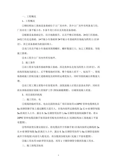 最新工程项目施工计划书三篇