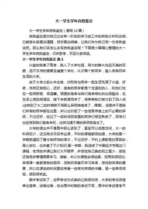大一学生学年自我鉴定