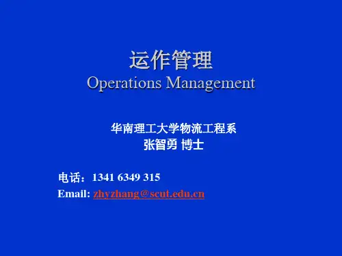 运作管理-第三章