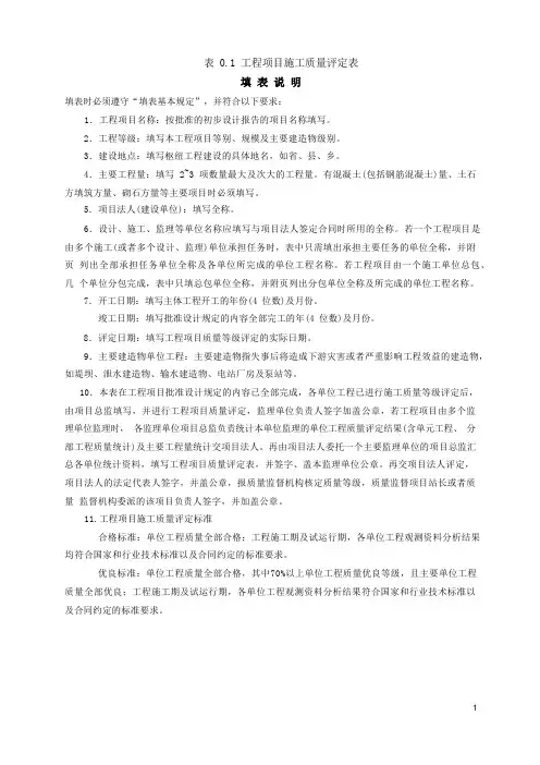 外观质量评定