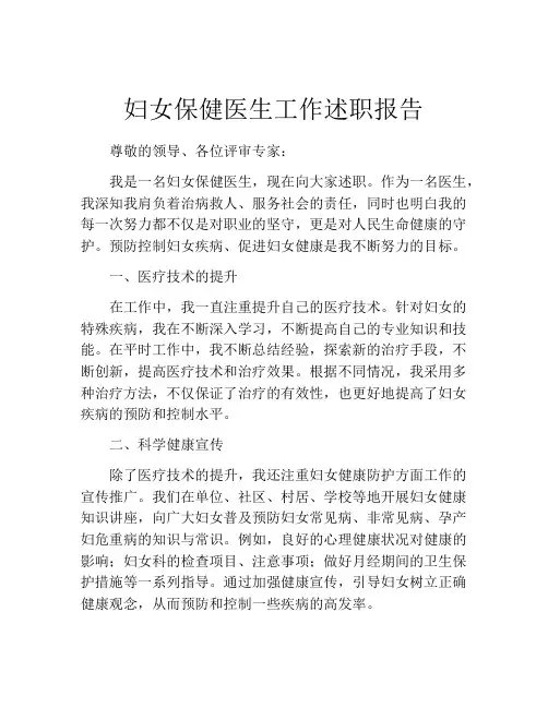 妇女保健医生工作述职报告