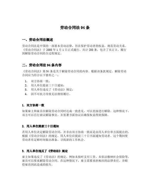 劳动合同法94条