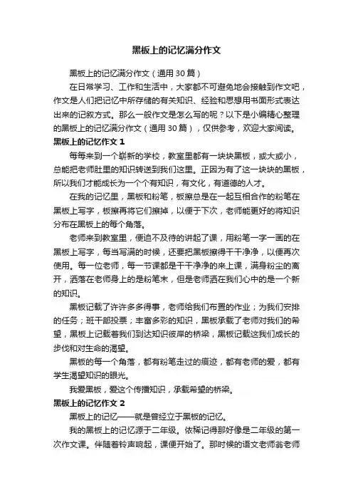 黑板上的记忆满分作文