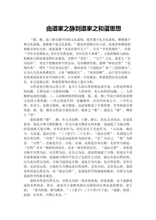 由道家之静到道家之和谐思想1
