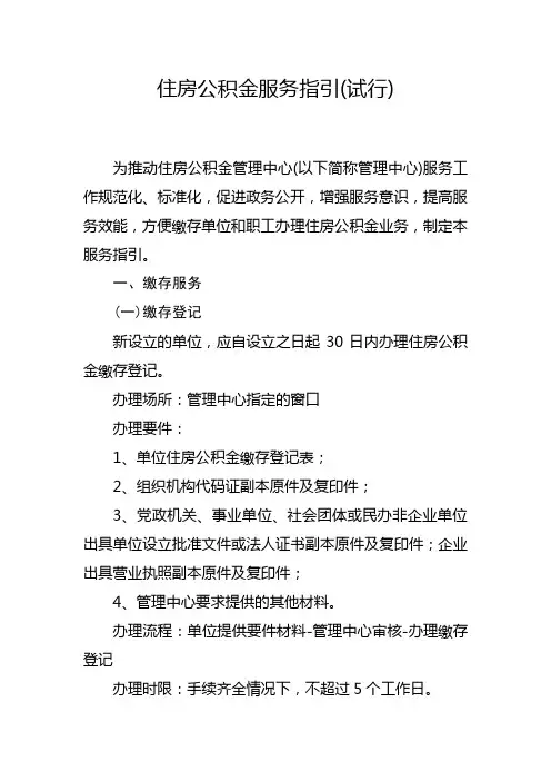 住建部建金〔2011〕9号文件出台：住房公积金服务指引(试行)