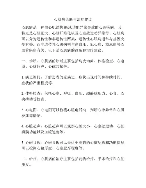 心肌病诊断与治疗建议