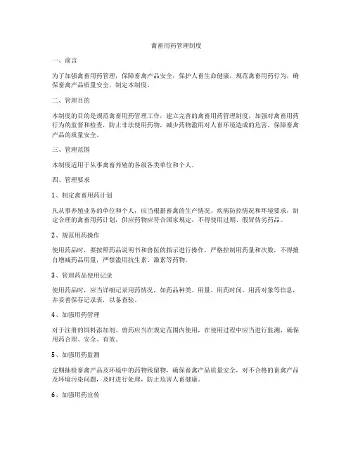 禽畜用药管理制度