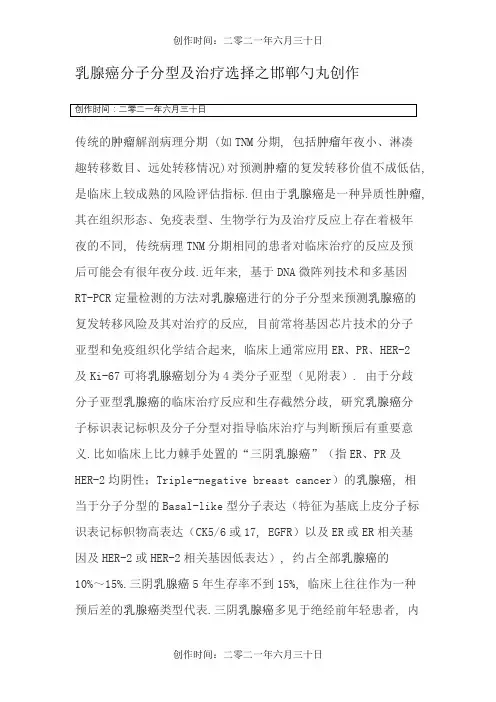 乳腺癌分子分型及治疗选择