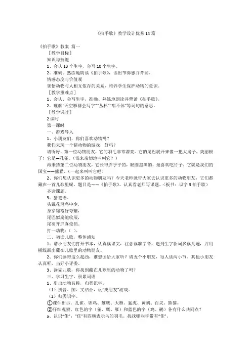 《拍手歌》教学设计优秀14篇