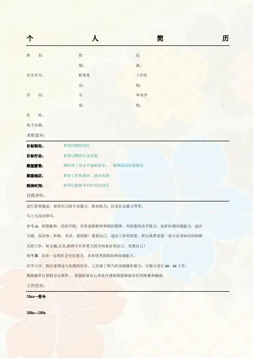 素雅花朵封面_自荐信 自我简介 自我鉴定 个人简历