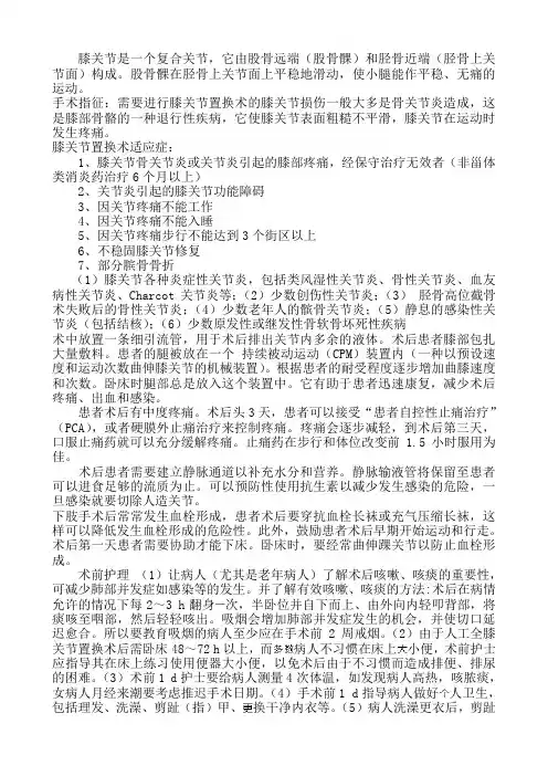 膝关节置换术