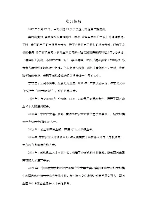 东软实训报告