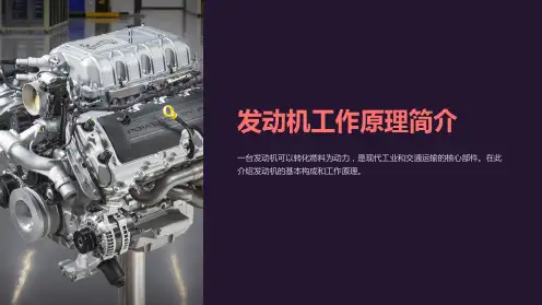 发动机工作原理示意图