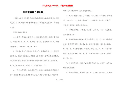 民间童谣顺口溜儿歌