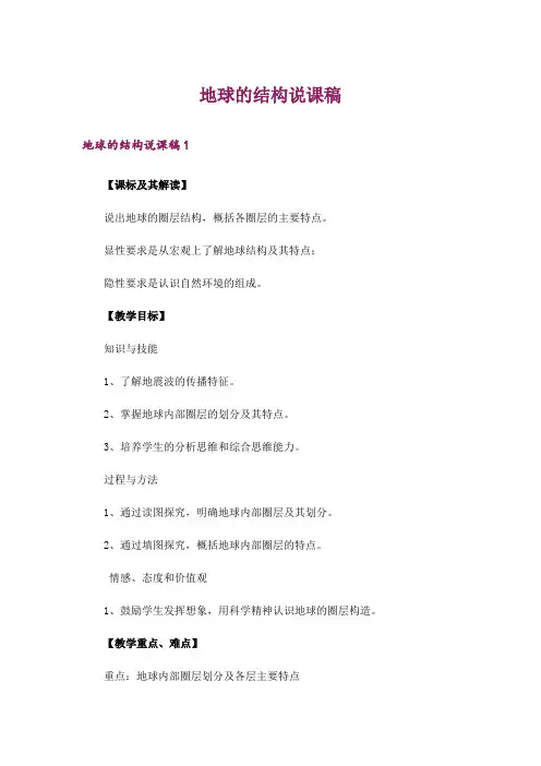 地球的结构说课稿