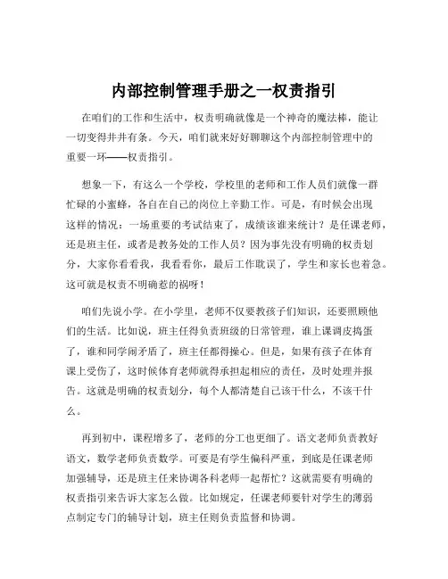内部控制管理手册之一权责指引