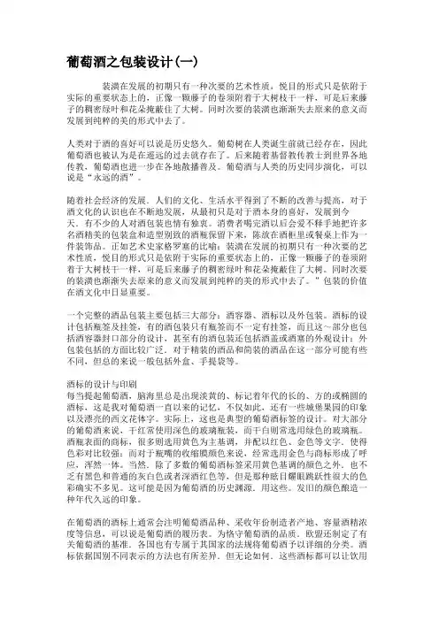 葡萄酒之包装设计(一)要点