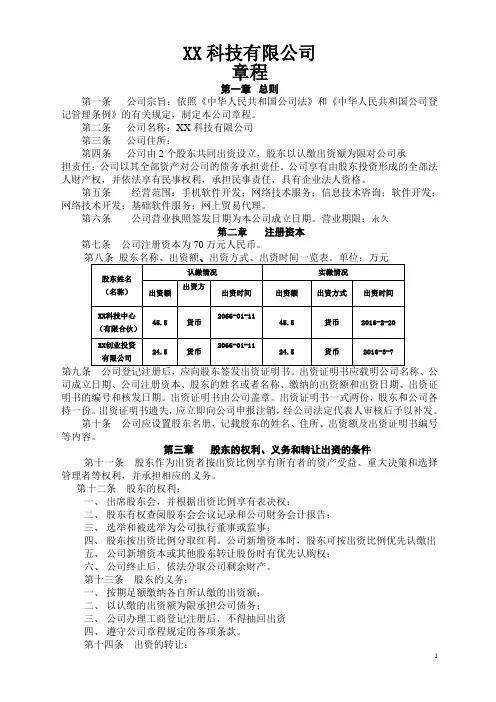 XX网络科技有限公司章程